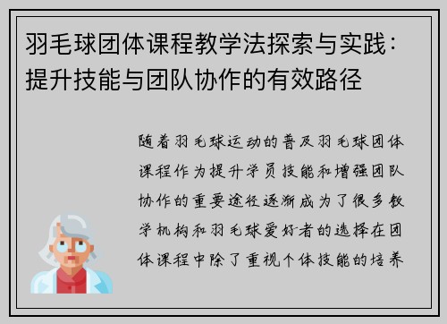 羽毛球团体课程教学法探索与实践：提升技能与团队协作的有效路径