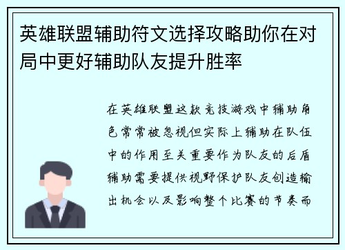 英雄联盟辅助符文选择攻略助你在对局中更好辅助队友提升胜率