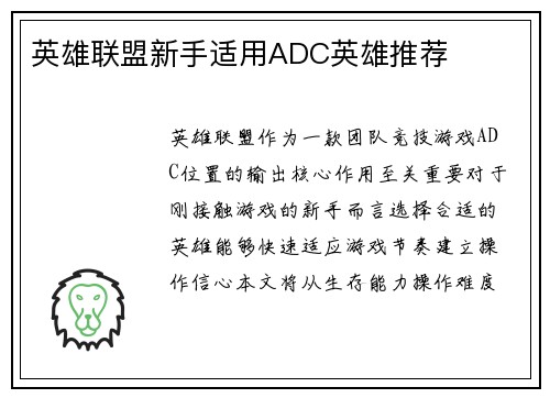 英雄联盟新手适用ADC英雄推荐