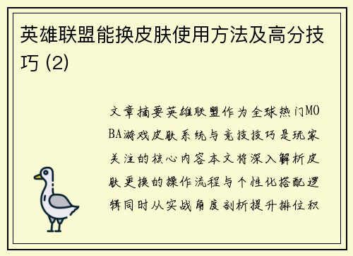 英雄联盟能换皮肤使用方法及高分技巧 (2)